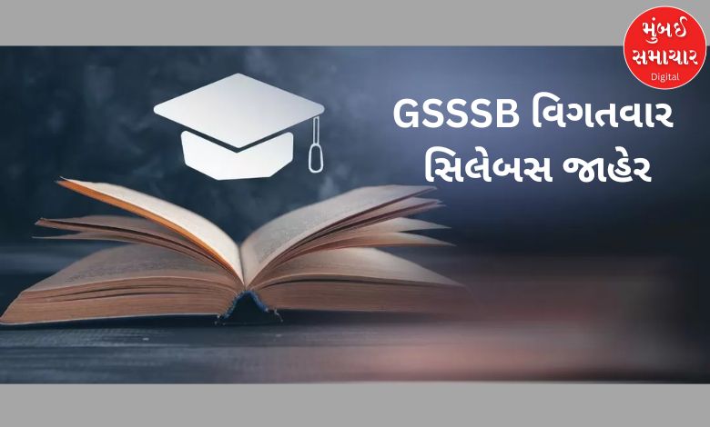 CCEના ઉમેદવારો નોંધી લેજો!  વિગતવાર સિલેબસ જાહેર, જાણો કયા વિષયનો કેટલો રહેશે દબદબો?