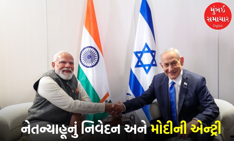 પીએમ મોદીના ઇઝરાયલના પ્રવાસ પૂર્વે નેતન્યાહૂના એક નિવેદનથી ઇસ્લામિક દેશોના મીડિયામાં ચર્ચા...
