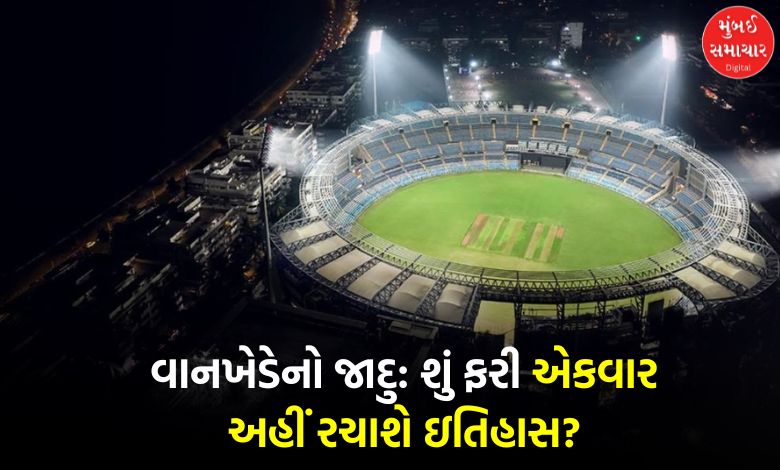 Wankhede Stadium: ધોનીની એ સિક્સ અને સચિનની વિદાય; જાણો મુંબઈના આ આઈકોનિક મેદાનનો રોમાંચક ઈતિહાસ...