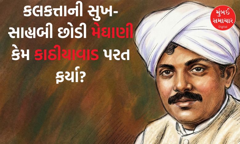 "લી. હું આવું છું": એ પત્રથી કોલકાતાના વૈભવને ઠોકર મારી મેઘાણીએ સોરઠની ધૂળને વહાલી કરી!