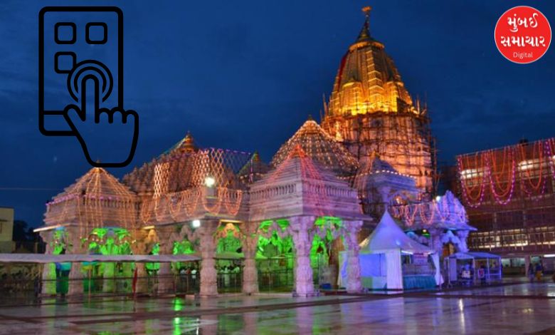શકિતપીઠ અંબાજીની મોબાઇલ એપ લોન્ચ, દર્શનના સમય સહિતની માહિતી એપ પર ઉપલબ્ધ થશે
