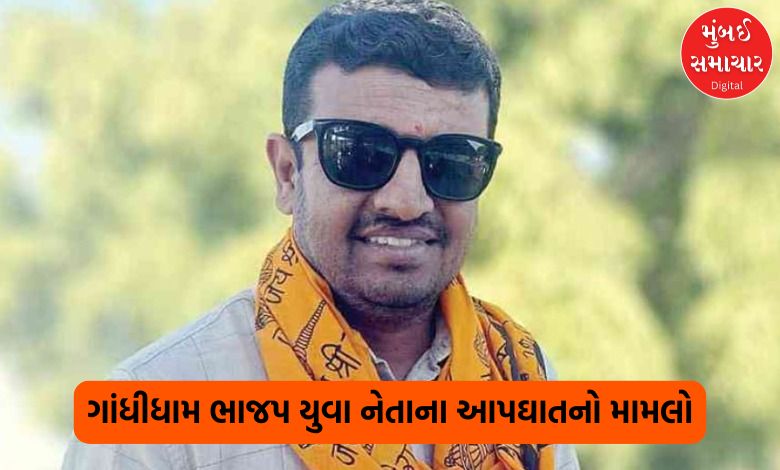 ભાજપ યુવા નેતાને મરવા મજબૂર કરનાર કોણ? 8 વર્ષથી કનડતી મહિલા શિક્ષિકાની ભુજમાંથી ધરપકડ