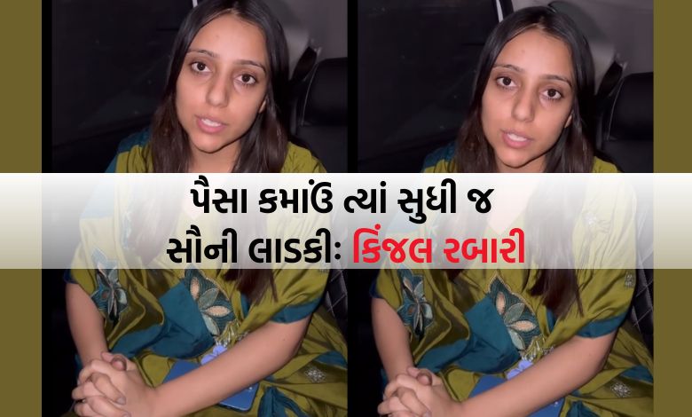 કિંજલ રબારીએ હર્ષ સંઘવીને શું કરી વિનંતી ?