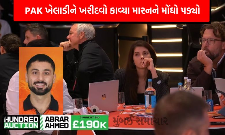 કાવ્યા મારનને 'પાકિસ્તાન પ્રેમ' ભારે પડ્યો: સોશિયલ મીડિયા પર લેવાયો ઉધડો, થયું મોટું નુકસાન!