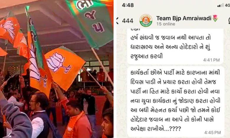 "અમરાઈવાડીમાં ચાલે છે હિટલરશાહી" BJPના વ્હોટ્સએપ ગ્રુપમાં કાર્યકરોએ કાઢ્યો બળાપો, સ્ક્રીનશોટ વાયરલ!