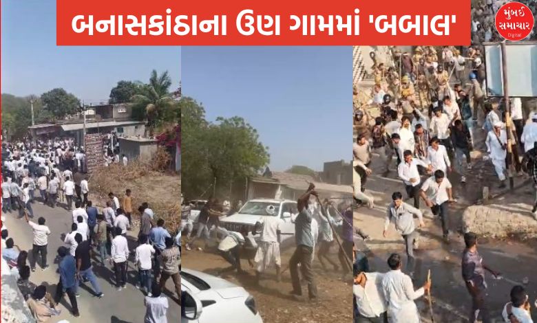 બનાસકાંઠાનું ઉણ ગામ 'રણમેદાન' બન્યું: દીકરીને પરત લેવા બે સમાજ આમને-સામને, તોડફોડ અને પોલીસ લાઠીચાર્જ...