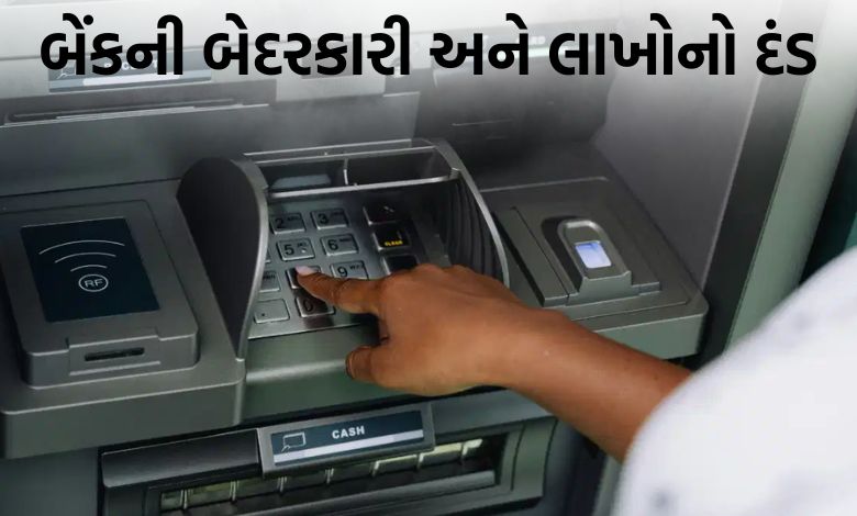 સુરતમાં ₹10,000 અટકાવવા બેંકને ₹3.28 લાખમાં પડ્યા, 9 વર્ષે આવ્યો ચુકાદો