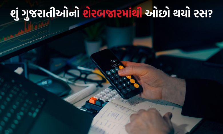 શેરબજારમાં ઉથલપાથલની અસર: ફેબ્રુઆરીમાં ગુજરાતમાં નવા રોકાણકારોની સંખ્યામાં 50%નો મોટો ઘટાડો