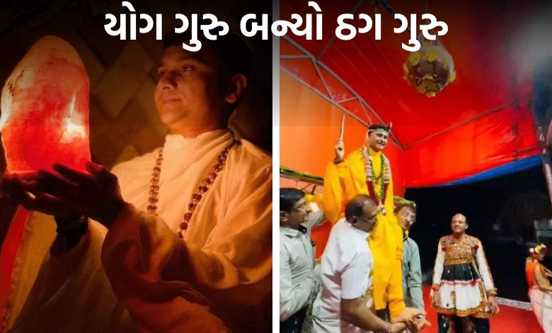 યોગ ગુરુ પ્રદીપની પૂછપરછમાં થયો મોટો ઘટસ્ફોટ, જીવતો હતો વૈભવી લાઈફ સ્ટાઈલ