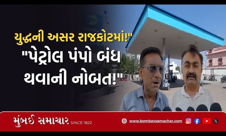 અમદાવાદ-સૌરાષ્ટ્રમાં પેટ્રોલ-ડીઝલની અછત અંગે પ્રજામાં ફફડાટ, પેટ્રોલપંપના માલિકે સ્પષ્ટતા કરી...