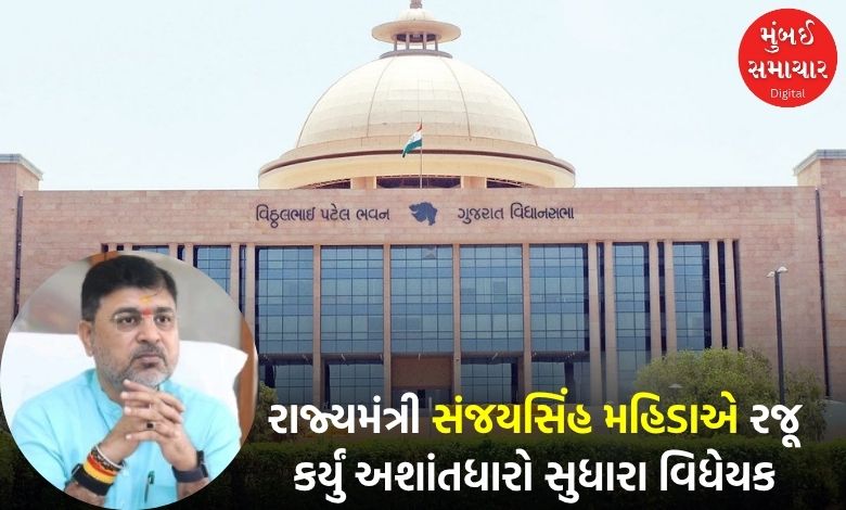 ગુજરાત વિધાનસભામાં અશાંતધારા અધિનિયમ સુધારા વિધેયક પસાર, કલેકટરની સત્તામાં વધારો