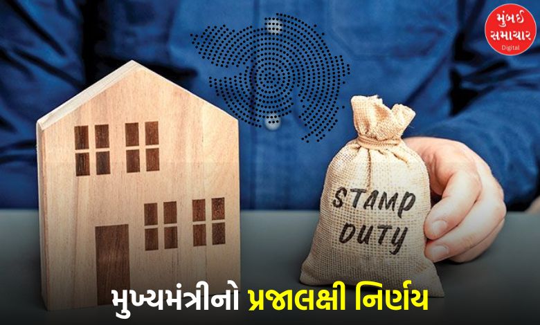 ગુજરાત સરકારનો મોટો નિર્ણય, વારસાઇ સંબંધિત જમીન વ્યવહારોમાં સ્ટેમ્પ ડ્યુટીમાં રાહત