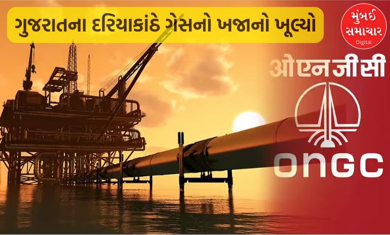 ગેસ સંકટ વચ્ચે ONGCના દમણ પ્રોજેક્ટમાંથી ગેસ ઉત્પાદન થયું શરૂ, જાણો ગુજરાતને શું થશે ફાયદો?