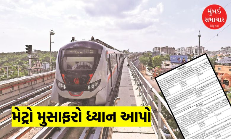 આજે અમદાવાદ-ગાંધીનગર રૂટ પર અમુક કલાકો માટે નહિ મળે મેટ્રો! જાણો નવી શિડ્યુલ ....