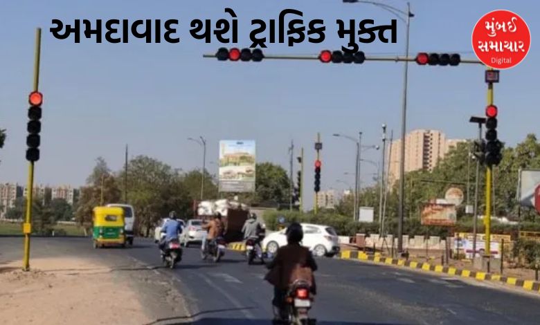 મિશન CWG 2030: અમદાવાદના રસ્તાઓ થશે સિગ્નલ મુક્ત, ટ્રાફિક જામમાંથી મળશે મુક્તિ