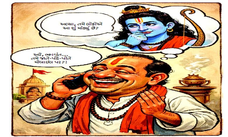 મોજની ખોજઃ શ્રદ્ધા હોય તો બધે અયોધ્યા ને શંકા હોય તો બધે લંકા...
