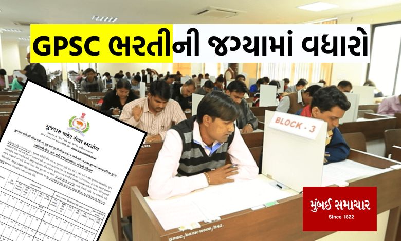 GPSC  ક્લાસ 1-2 ભરતીની જગ્યામાં સીધો 3 ગણો વધારો! જગ્યાઓ 71 થી વધીને 213 થઈ