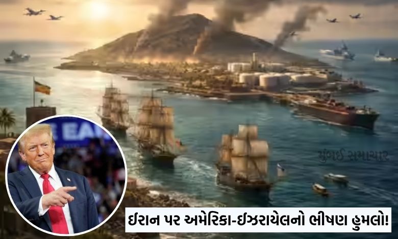 અમેરિકા અને ઇઝરાયલે ઈરાનના ખાર્ગ ટાપુ પર અનેક હુમલા કર્યા