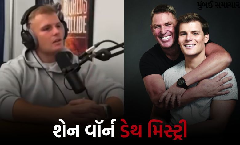 શેન વૉર્નના મૃત્યુનું આ હતું `કારણ': પુત્ર જૅક્સને ધડાકો કરતા કહ્યું કે...