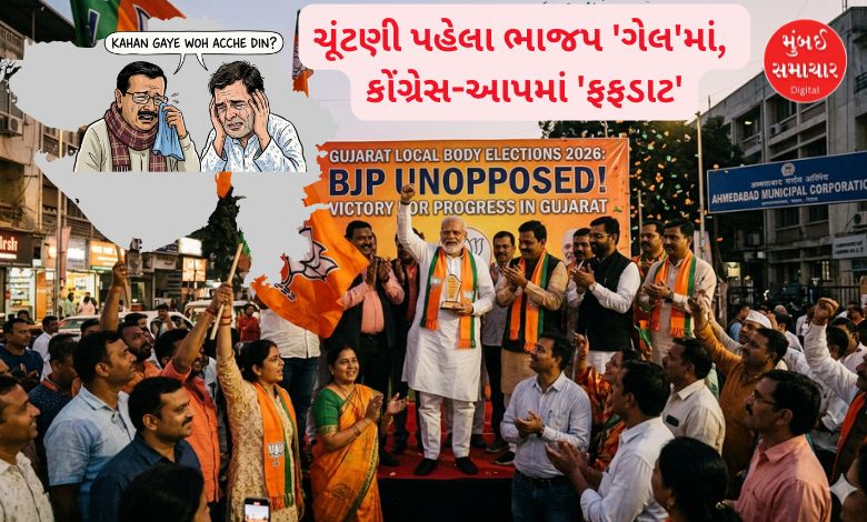 ભાજપ 300 બેઠક પર બિનહરિફ, કૉંગ્રેસ-આપના ઉમેદવારો બચાવવા ધમપછાડા