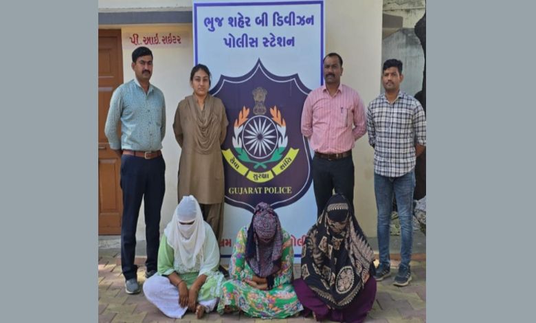 લેડી ગેંગ જેલહવાલે: ભુજમાં ઘર સાફ કરનાર ગુનાહિત ઈતિહાસ ધરાવતી ત્રણ મહિલા શખ્સોને પોલીસે દબોચી