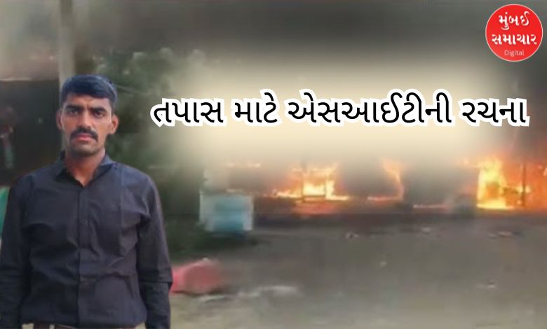 ધંધુકામાં હત્યા અને ત્યારબાદની અશાંતિની તપાસ માટે એસઆઈટીની રચના