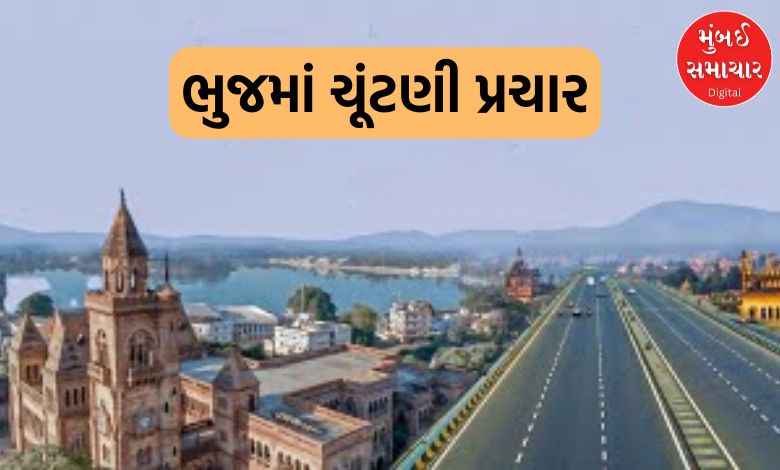 ભુજમાં ચૂંટણી પ્રચાર મુદ્દે યુવકને ધમકાવી ખંડણી માંગતા ચકચાર