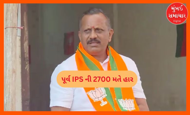 IPS પદેથી રાજીનામું આપ્યું પણ જિલ્લા પંચાયત ન જીતી શક્યા; પૂર્વ IPS ની 2700 મતે હાર