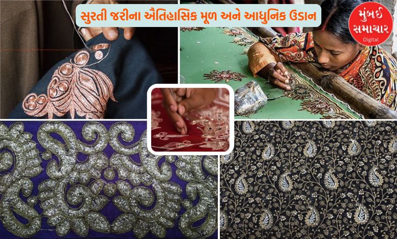સુરતની જરી, વિશ્વમાં ચમકી: GI ટેગ સાથે વૈશ્વિક સ્તરે ડંકો વગાડતો ઉદ્યોગ મુઘલ કાળથી છે જીવંત