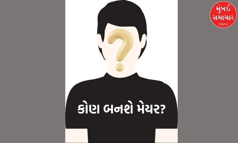 કોણ બનશે અમદાવાદના નવા મેયર? ભાજપની ભવ્ય જીત બાદ આ નામો છે ચર્ચામાં