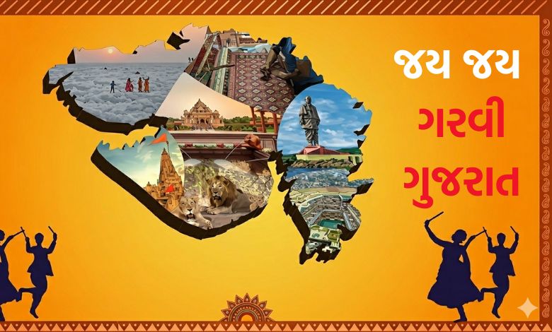 ગુજરાત સ્થાપના દિવસ: જાણો રાજ્યના 20 રોચક અને અજાણ્યા તથ્યો