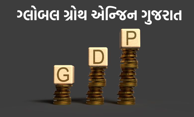 દેશની કુલ નિકાસમાં ૨૬ ટકા સાથે ગુજરાત પ્રથમ: રાજ્યની માથાદીઠ આવક પ્રથમવાર રૂ. ૩ લાખને પાર