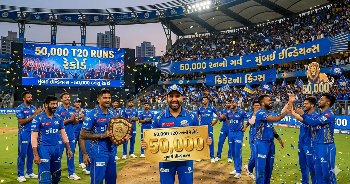 50,000 રન બનાવનારી વિશ્વની પહેલી ટીમ મુંબઈ ઈન્ડિયન્સ