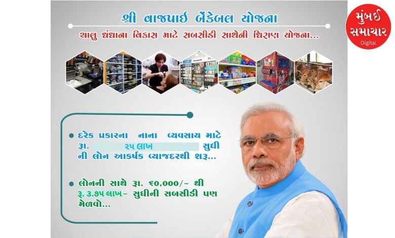 ગુજરાતમાં આ સરકારી યોજનમાં મળે છે રૂ. ૨૫ લાખની લોન, જાણો કેવી રીતે કરશો અરજી