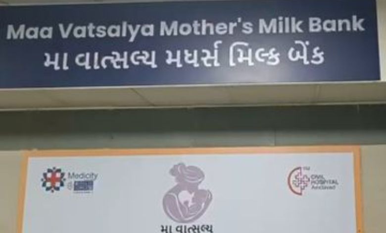 સિવિલ હોસ્પિટલની ‘મા વાત્સલ્ય’ મિલ્ક બેંક 451 નવજાત શિશુઓ માટે આશીર્વાદ, માતાઓએ કર્યું 434 લીટર દૂધનું દાન