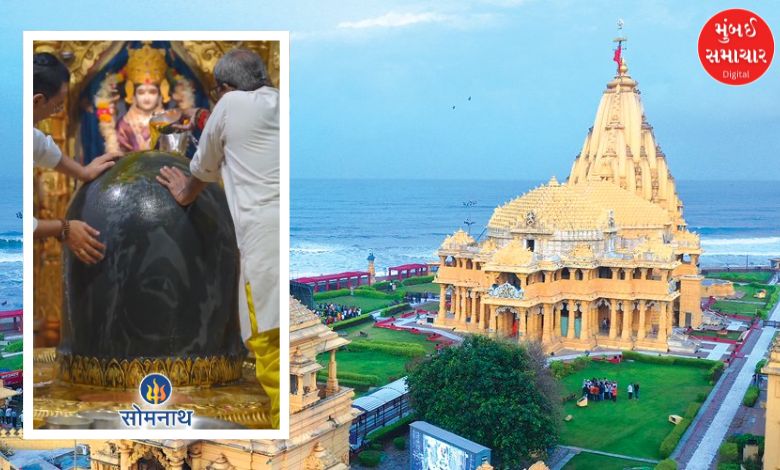 સોમનાથમાં ઇતિહાસ રચાશે, પ્રથમ વાર શિખર પર 11 તીર્થોના જળથી કુંભાભિષેક કરાશે