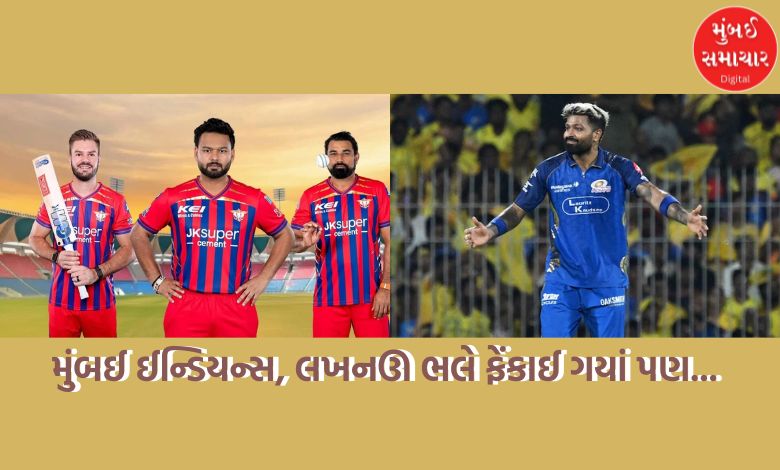 IPL પ્લેઓફ્સ, મુંબઈ ઈન્ડિયન્સ, લખનઊ ભલે ફેંકાઈ ગયાં પણ કોનો કોનો ખેલ બગાડી શકે ?