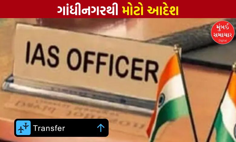 ગુજરાતમાં 72 IAS અધિકારીની બદલી, જાણો ક્યા અધિકારીને ક્યાં મૂકાયા ?