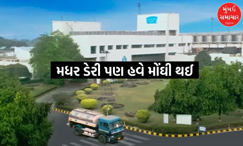 અમૂલ બાદ હવે મધર ડેરીએ પણ દૂધના ભાવમાં લિટરે રૂપિયા 2 સુધીનો વધારો કર્યો