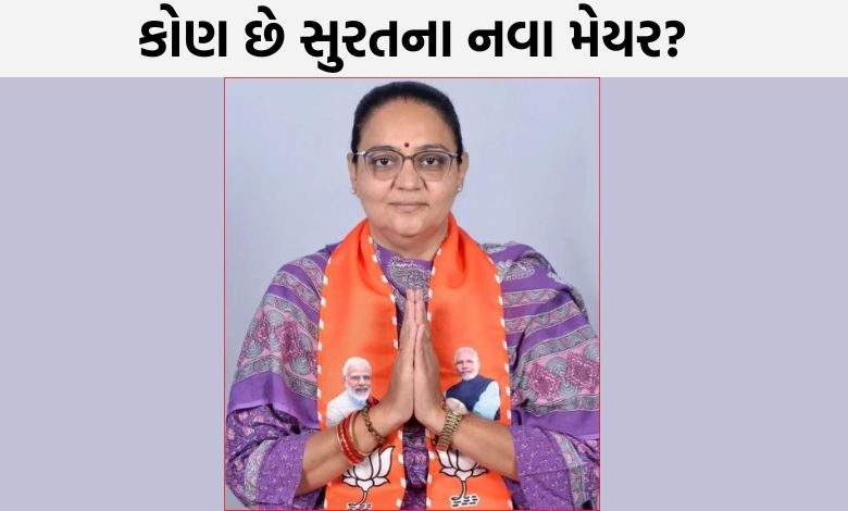 સુરતમાં ફરી સૌરાષ્ટ્રીયનનો દબદબો: લેઉવા પાટીદાર માયાબેન માવાણી બન્યા નવા મેયર