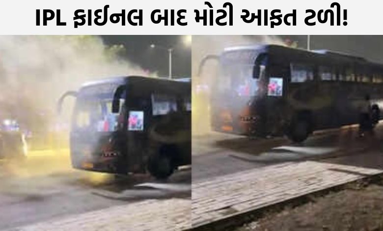 IPL ફાઈનલ બાદ મોટી દુર્ઘટના ટળી: ગુજરાત ટાઈટન્સની બસમાં શોર્ટ સર્કિટ, ખેલાડીઓનો આબાદ બચાવ!