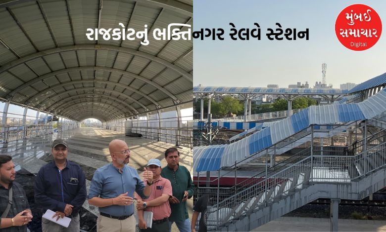 એરપોર્ટ જેવી લક્ઝરી સુવિધાઓથી સજ્જ થયું રાજકોટનું ભક્તિનગર રેલવે સ્ટેશન, અમૃત ભારત યોજના હેઠળ મળ્યો નવો લુક