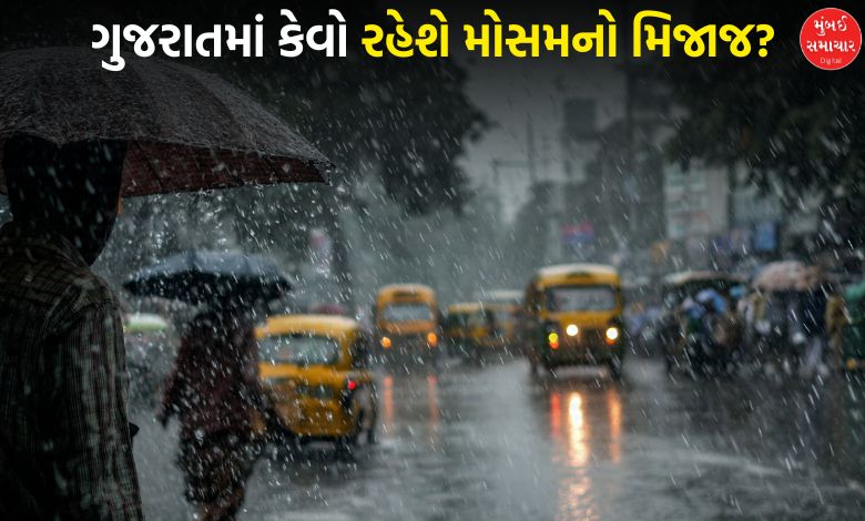 ગુજરાતમાં એકસાથે ત્રણ સાઇક્લોનિક સિસ્ટમ સક્રિયઃ અમદાવાદ સહિત સૌરાષ્ટ્ર-કચ્છમાં ઓરેન્જ એલર્ટ