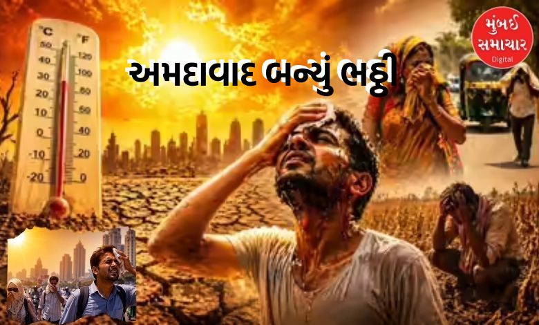 આભમાંથી વરસતી આગ: અમદાવાદમાં 56 દિવસમાંથી 53 દિવસ કાળઝાળ ગરમી