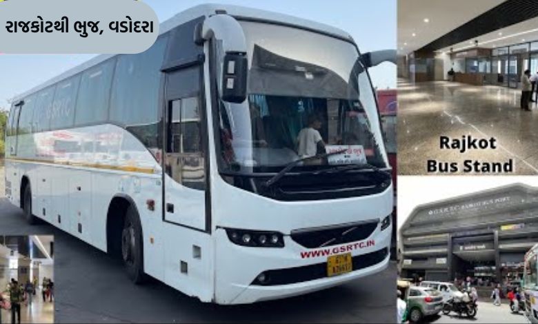 GSRTCની મુસાફરોને મોટી ભેટ: રાજકોટથી ભુજ, વડોદરા રૂટ પર દોડશે નવી વોલ્વો, સ્ટેચ્યુ ઓફ યુનિટી પણ કનેક્ટ થશે!