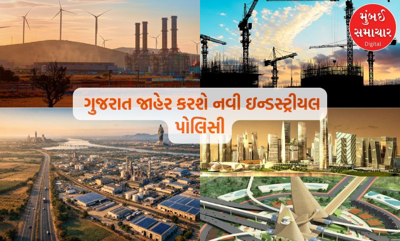 ગુજરાતની નવી ઔદ્યોગિક નીતિ: અલ્ટ્રા મેગા કેટેગરી અને પ્રોજેક્ટ THRIVE લોન્ચ થશે