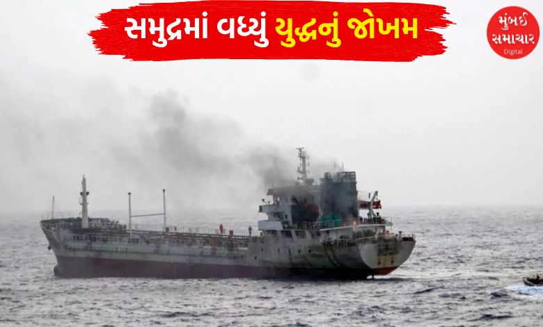 ઓમાન તટ પર જહાજ પર અમેરિકાએ હુમલો કર્યો? 3 ભારતીય ક્રૂ મેમ્બર્સ લાપતા, ભારતે ચિંતા વ્યક્ત કરી