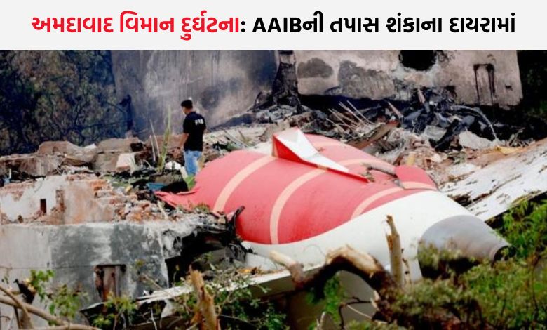 અમદાવાદ વિમાન દુર્ઘટનાના એક વર્ષે મોટો ધડાકો: બોઇંગના 10 સિક્રેટ કોડ્સ કેમ છુપાવ્યા?