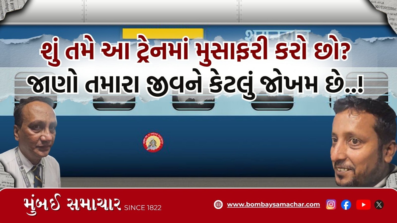 મુંબઈ સમાચાર EXCLUSIVE: ટ્રેનના શૌચાલયમાં 1 કલાક સંતાયેલો બુટલેગર ઝડપાયો; દમણ-વાપીનું નેટવર્ક ખુલ્યું