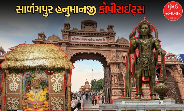 ઈશ્વર પર પણ માનવીનો માલિકી હક? સાળંગપુર હનુમાનજીના નામ-સ્વરૂપના કૉપીરાઇટ મુદ્દે સાધુ - સંતોમાં રોષ